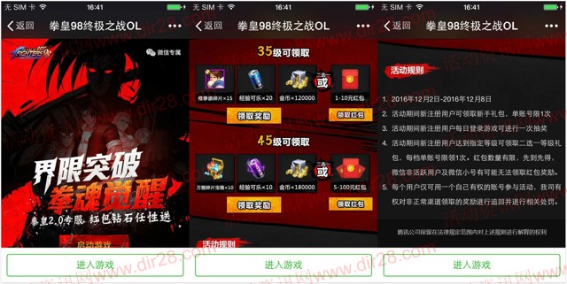 拳皇98终极之战拳魂觉醒手游试玩送6-18元微信红包奖励