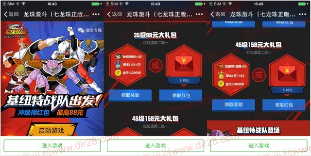 龙珠激斗基纽特战队app手游试玩送6-18元微信红包奖励