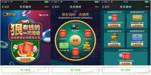 天天德州狠有钱app手游试玩登录送3-10元微信红包奖励