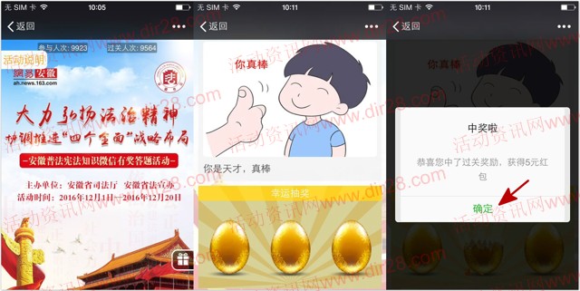 安徽普法国家宪法日答题砸金蛋送1-10元微信红包奖励