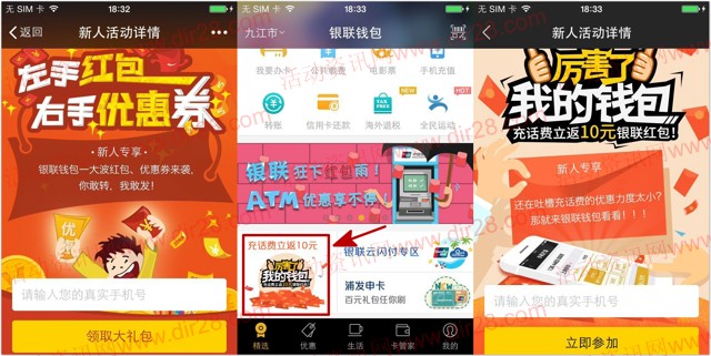 银联钱包首次体验100%送15元无限制红包 可充话费Q币等秒到
