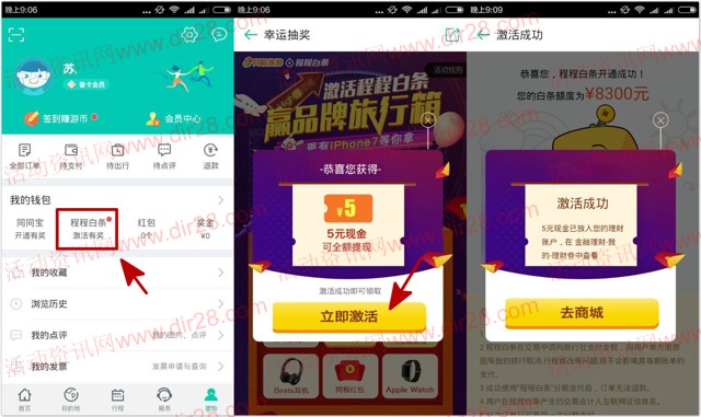 同程旅游app激活白天2个活动送11元左右现金 可直接提现秒到