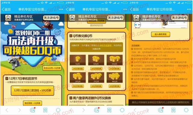 腾讯单机游戏签到第二期得q币券可兑5-40个Q币奖励