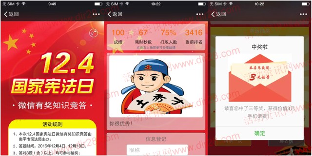 南平普法国家宪法日答题抽奖送3-12元手机话费奖励 含所有答案