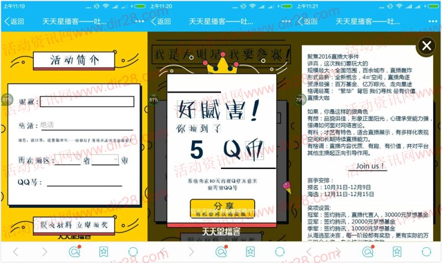 腾讯天天星播客报名提交吐槽抽奖送1-20个Q币奖励