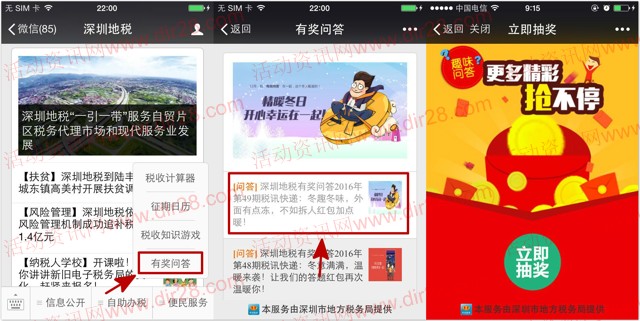 深圳地税第49期情暖冬日抽奖送最少1元微信红包奖励