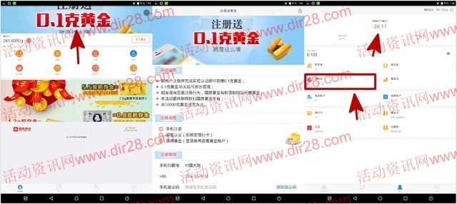 国美黄金app新注册绑卡送0.1克黄金 可提现大约26元现金