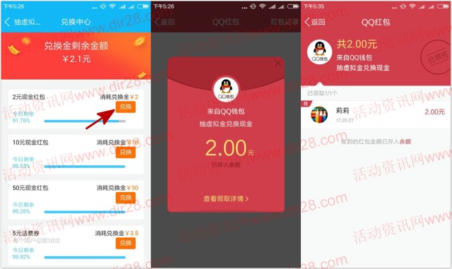 手机qq一毛钱抽奖送兑换金可兑2-88元QQ现金红包奖励