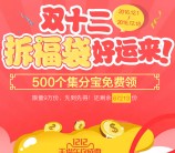 淘宝浙江移动店铺收藏第二期100%送500个集分宝奖励