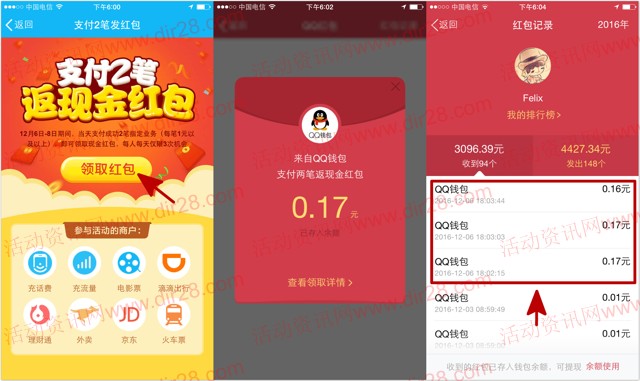 手机QQ买1元活期理财通送0.5-1元左右QQ现金红包奖励