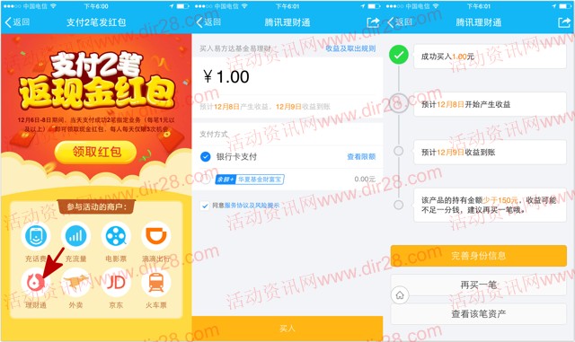 手机QQ买1元活期理财通送0.5-1元左右QQ现金红包奖励