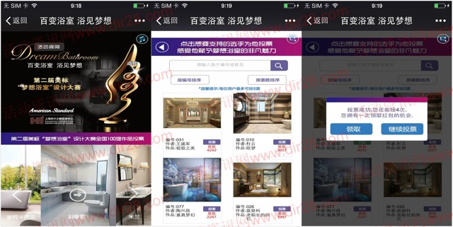 美标中国梦想浴室关注投票抽奖送最少1元微信红包奖励
