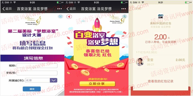 美标中国梦想浴室关注投票抽奖送最少1元微信红包奖励