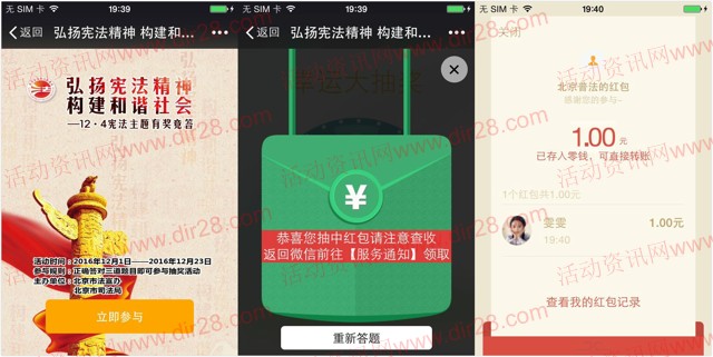 北京普法弘扬宪法精神答题抽奖送最少1元微信红包奖励