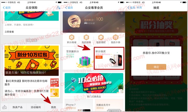 关注众安保险服务窗注册抽奖送200-1000个集分宝奖励