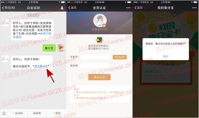 关注众安保险服务窗注册抽奖送200-1000个集分宝奖励
