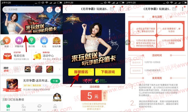 360游戏大厅无尽争霸app手游试玩送5元手机话费奖励