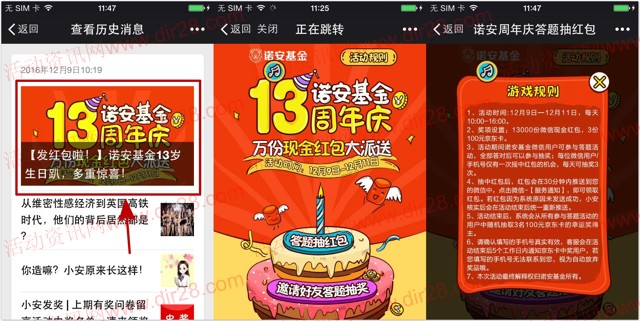 诺安基金13岁生日趴抽奖送总额1.3万份微信红包奖励