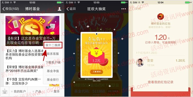博时基金关注双12狂欢抽奖送最少1元微信红包奖励
