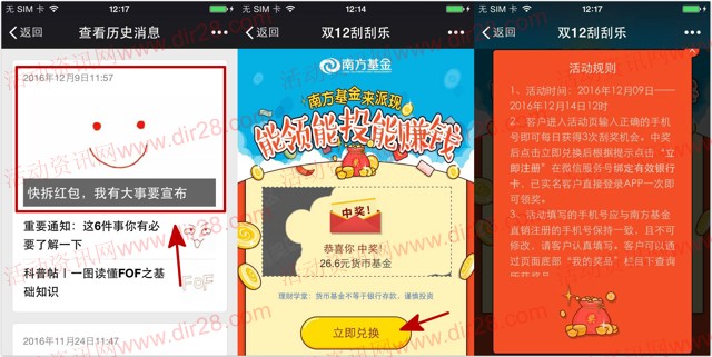 南方基金双12微信刮刮乐送1-26.6元货币基金奖励 可提现