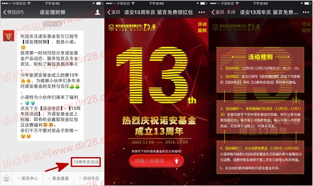诺安理财狮13周年庆送祝福抽奖送最少1元微信红包奖励