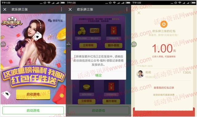 欢乐拼三张重磅福利app手游试玩送1-2元微信红包奖励