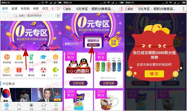 天翼视讯app下载100%送20个Q币或20元京东钢镚等