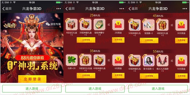 六龙争霸神羽系统app手游试玩送2-88元微信红包奖励