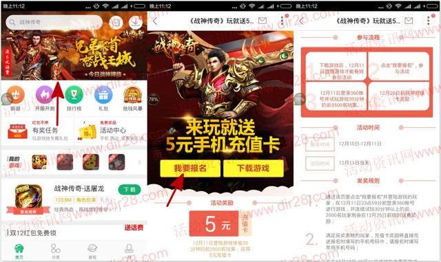 360游戏大厅战神传奇app手游试玩送5元手机话费奖励
