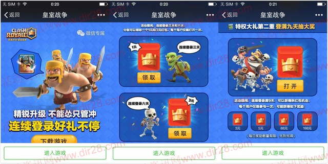 皇室战争老用户app手游连续登录送7-188元微信红包奖励