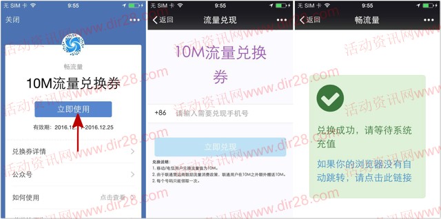 畅流量微信关注100%送10M-20M三网手机流量奖励
