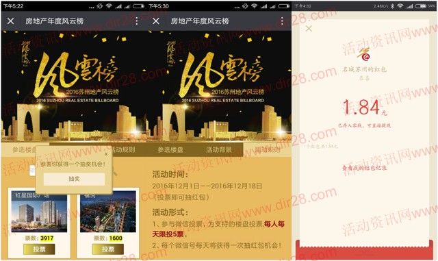 名城苏州地产风云榜投票抽奖送最少1元微信红包奖励
