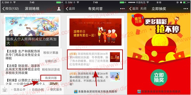 深圳地税第50期温情冬日抽奖送最少1元微信红包奖励