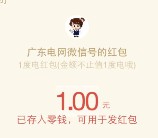 广东电网3周年微信福利关注送总额30万份微信红包奖励