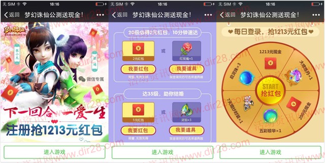 诛仙公测一爱一生app手游试玩送2-14元微信红包奖励