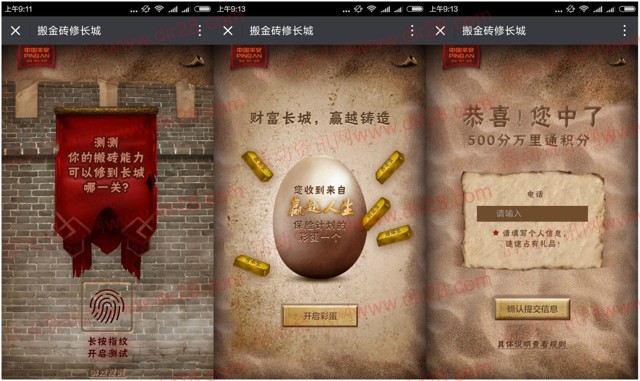 平安好好玩搬金砖修长城抽奖送1元微信红包，500万里通积分等