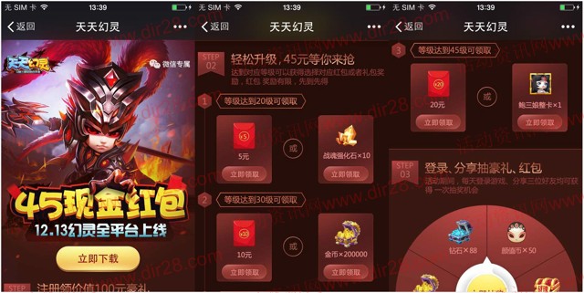 天天幻灵全平台上线app手游试玩送5-45元微信红包奖励