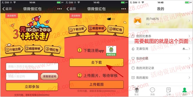 蚂蚁短租携分众app下载注册100%送3元微信红包奖励