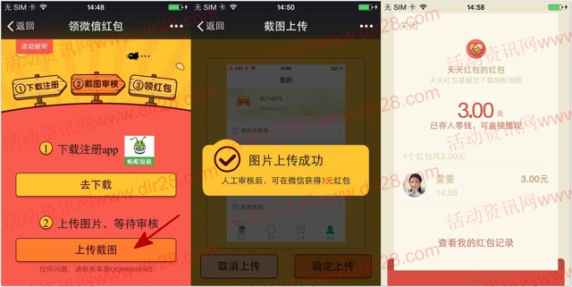 蚂蚁短租携分众app下载注册100%送3元微信红包奖励