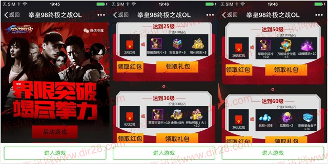 拳皇98终极之战竭尽拳力手游试玩送2-50元微信红包奖励