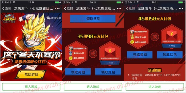 龙珠激斗冬天不寒冷app手游试玩送6-88元微信红包奖励