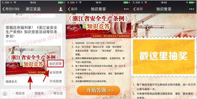 浙江安监安全生产条例竞答抽奖送最少1元微信红包奖励