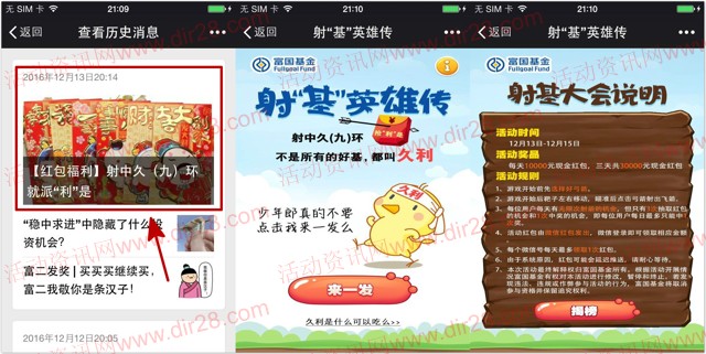 富国基金射基英雄传抽奖送总额3万元微信红包奖励