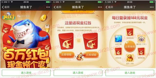 捕鱼来了捞个爽app手游试玩送5-188元微信红包奖励
