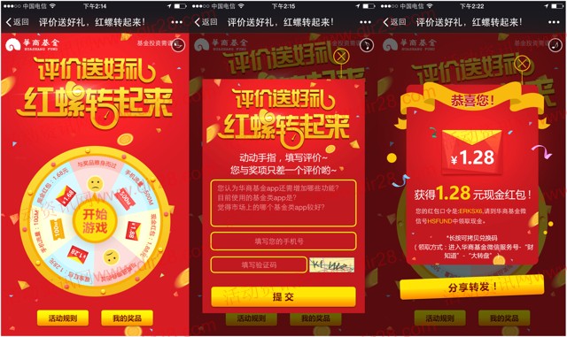 华商基金评价抽奖送最少1元微信红包，手机流量等奖励