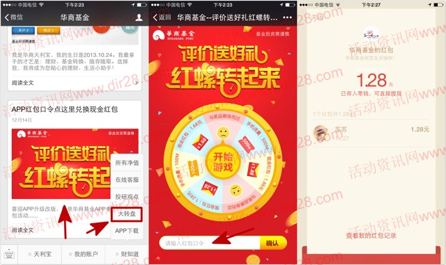 华商基金评价抽奖送最少1元微信红包，手机流量等奖励