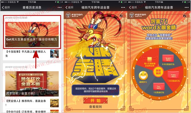福田汽车火眼金睛找福字抽奖送1-8.8元微信红包奖励