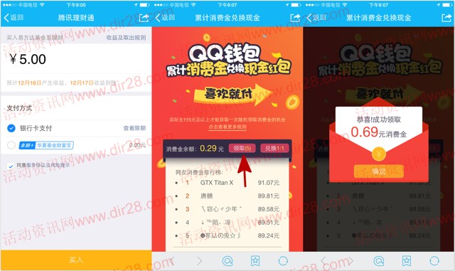 手机qq钱包新一期消费兑换日送1-50元QQ现金红包奖励