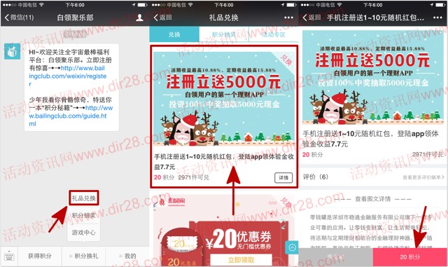 白领聚乐部注册零钱罐100%送1-10元微信红包奖励