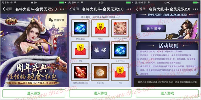 全民无双周年庆典app手游抽奖送1-200元微信红包奖励